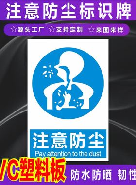 注意防尘注意通风必须戴安全帽标识牌标牌警示牌指示牌蓝色指令防护安全提示牌标示牌警示标志警示贴