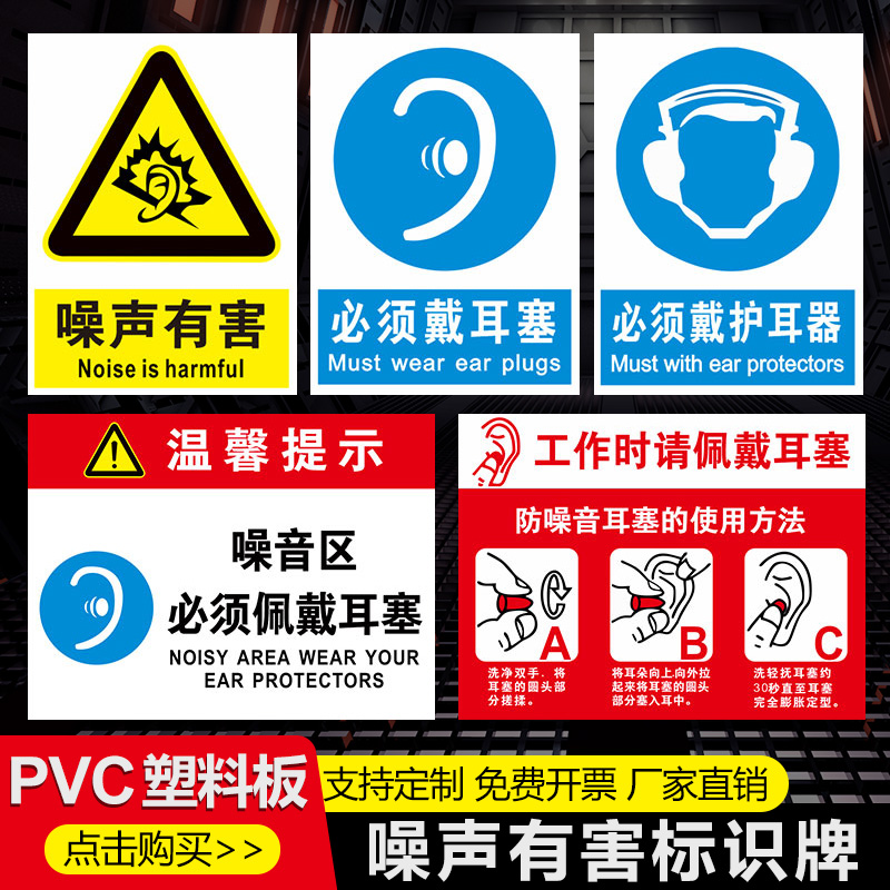 必须戴耳塞安全标识牌