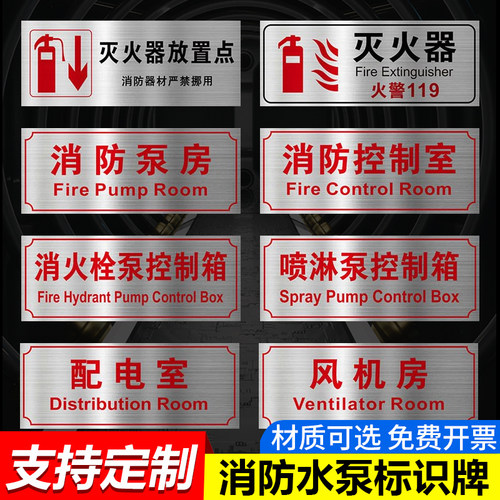 消防水泵房控制室标识牌不锈钢