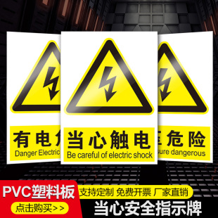 当心触电安全标识牌有电危险当心触电夹手高温小心机械伤人标识牌警告标志高压危险废物品注意防尘噪声有害牌