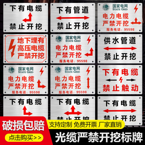 不锈钢腐蚀光缆严禁开挖标牌定做