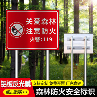 铝制森林防火警示牌森林重地严禁烟火标识牌铝板反光公示牌挂牌