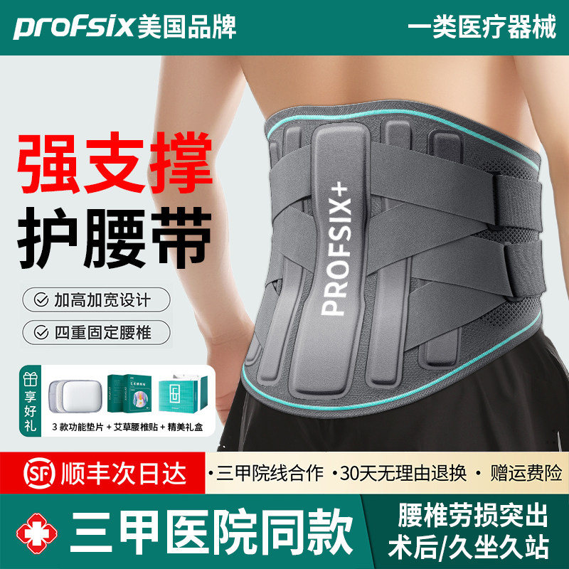 医用护腰带腰椎腰间盘突出腰肌劳损痛男女士专用术后骨折支撑腰托