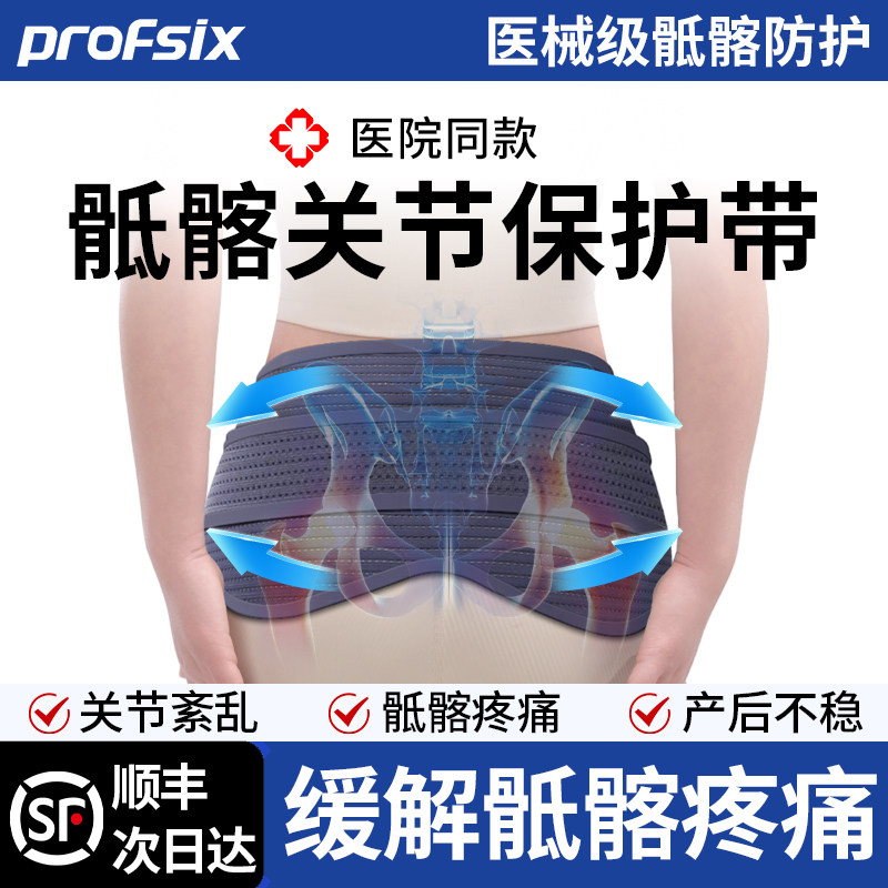 骶髂关节保护骨盆前倾髋关节保护带固定护腰带胯骨骶护具护臀神器