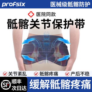 骶髂关节保护骨盆前倾髋关节保护带固定护腰带胯骨骶护具护臀神器