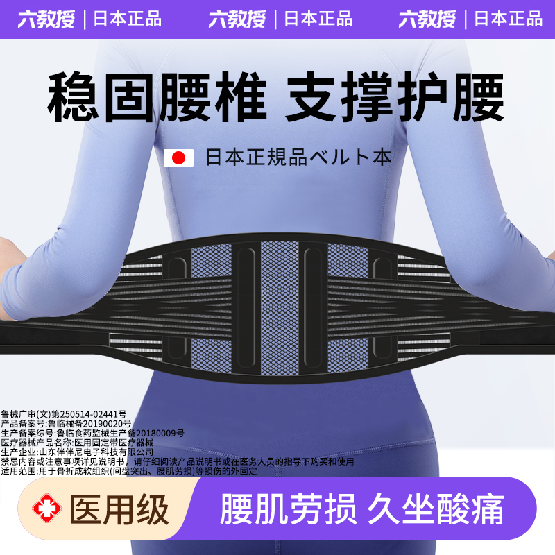 日本进口医用护腰带护腰腰椎间盘痛腰托透气四季款腰围男女士突出