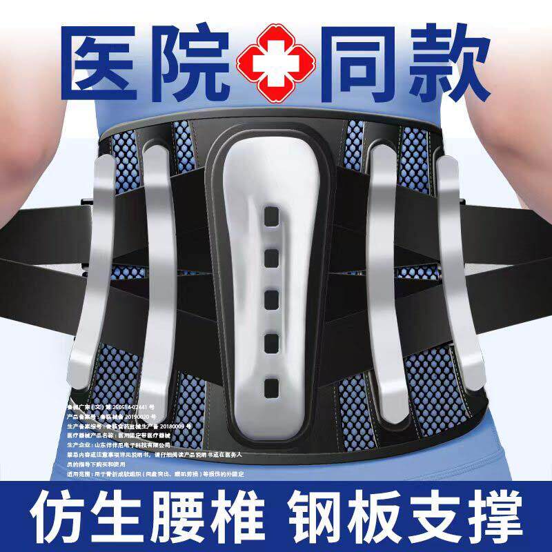 医用护腰带腰间盘劳损腰椎突出