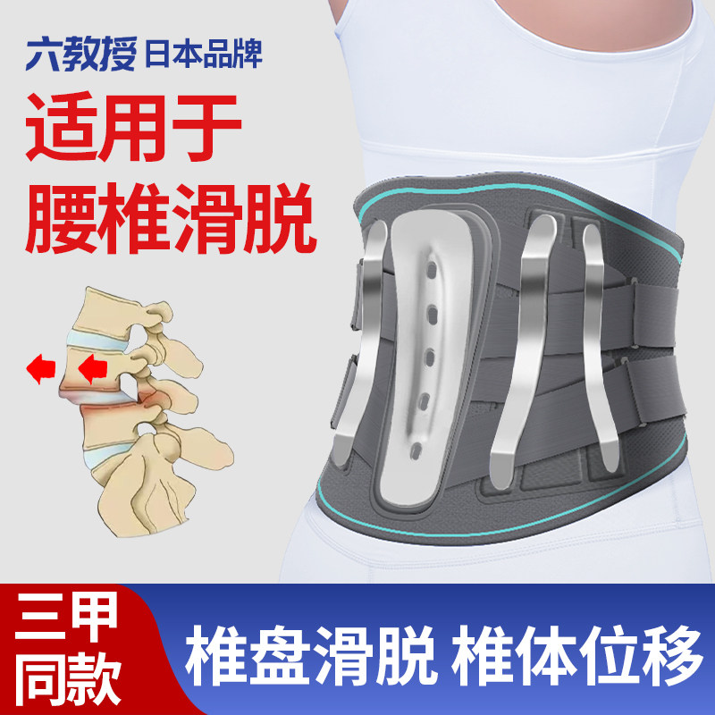 医用腰椎滑脱护腰带腰脱专用复位器腰间盘突出腰肌劳损腰疼痛扭伤