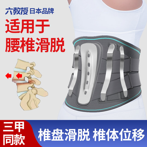 三甲医院同款腰椎滑脱专用护腰带