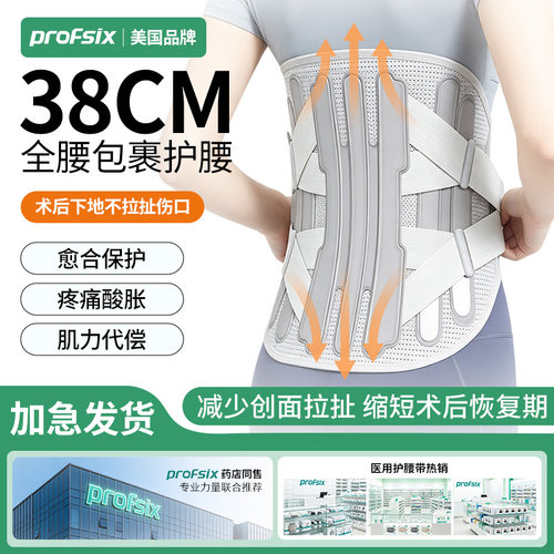 38CM加高加宽医用护腰带
