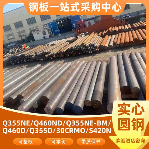圆钢碳钢40CR45#42CRMO合金钢Q355B铁棒30CRMO工业用钢切割Q460D