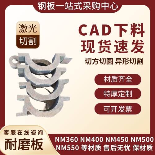 中厚板NM400激光下料NM450现货速发CAD切割切圆NM360异形定制零售
