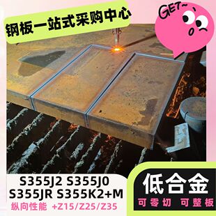 S355J2 中厚板碳板激光下料定制S355JR法兰零切 S355J0低合金钢板