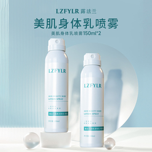 露法兰美肌身体乳喷雾补水保湿滋润香体持久留香烟酰胺润肤乳2瓶