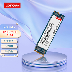 联想E680 PCIe3.0 M.2 SSD固态硬盘NVMe笔记本电脑256g512g1tb