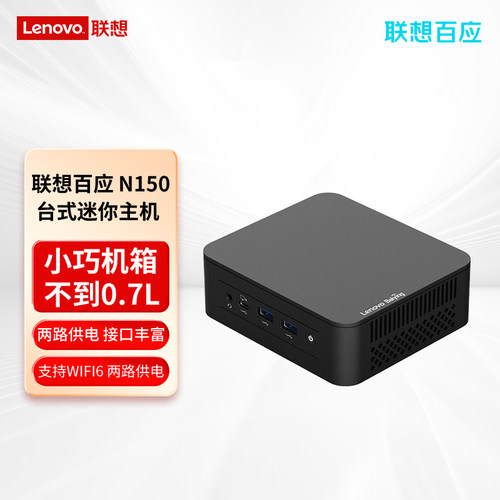 联想（lenovo）百应NUC 12GO mini迷你口袋主机 商用家用台式电脑准系统英特尔处理N150办公游戏影音小巧电脑