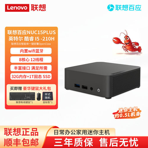 联想NUC15PLUSi5-210H迷你主机