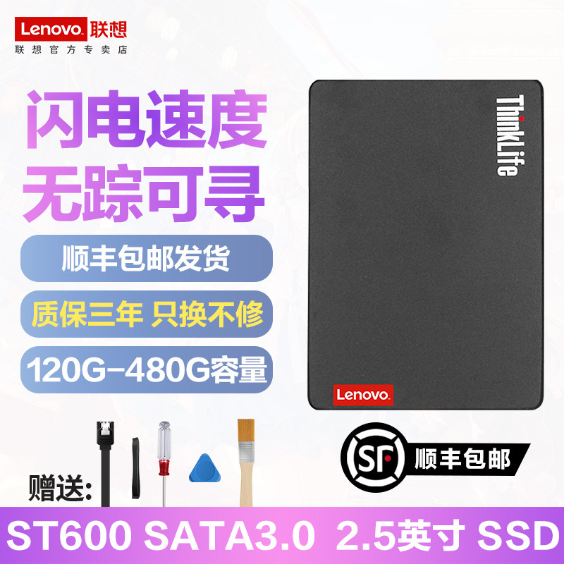 【顺丰包邮】联想ST600 SSD固态硬盘SATA3.0台式机120G 240G 480G