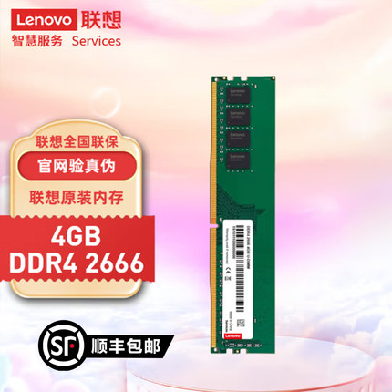 联想4G 8G 16G 32G DDR4 2666/3200台式机内存条拯救者刃电脑游戏