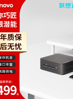 联想（lenovo）百应NUC 12GO mini迷你口袋主机 商用家用台式电脑准系统英特尔处理N305办公游戏影音小巧电脑
