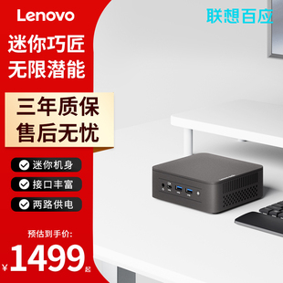 lenovo 商用家用台式 百应NUC mini迷你口袋主机 电脑准系统英特尔处理N305办公游戏影音小巧电脑 12GO 联想