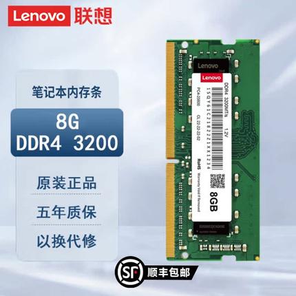 联想8G 16G 32G DDR4 2666/3200笔记本内存条拯救者笔记本电脑升