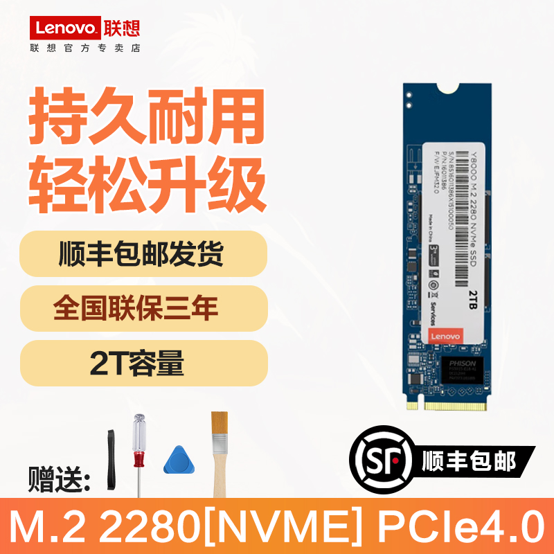 联想Y8000 PCIe4.0 SSD固态硬盘M.2 NVMe 拯救者笔记本电脑游戏2T