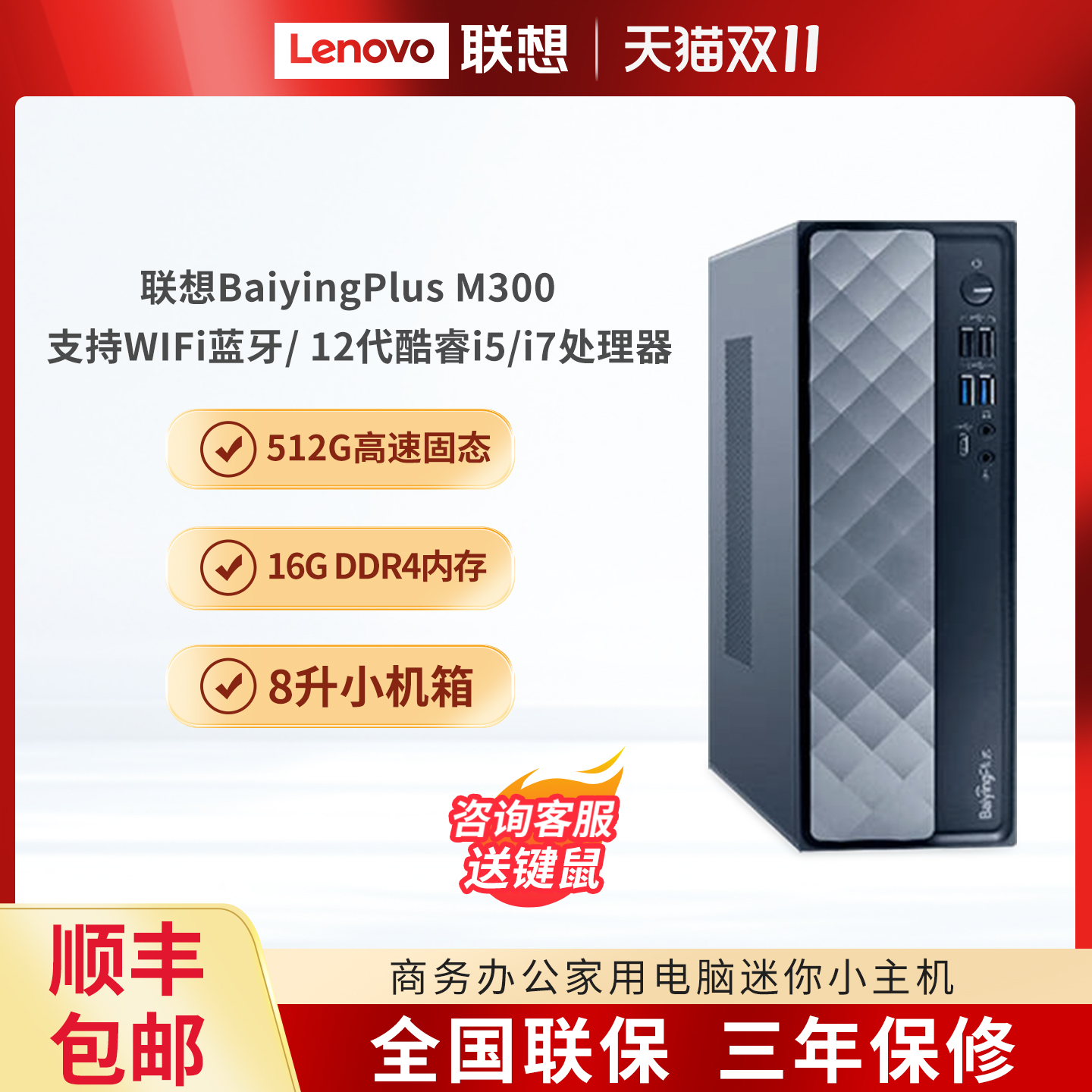 联想百应M300酷睿i5-12450H台式