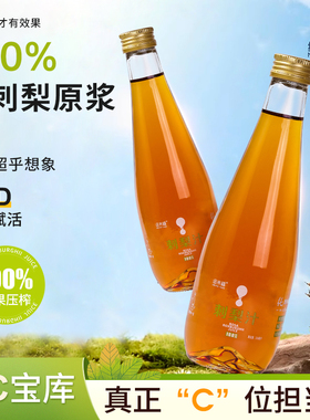 纽来福100%刺梨汁 VC高 SOD活性高 贵州刺梨原汁 玻璃瓶 330ml