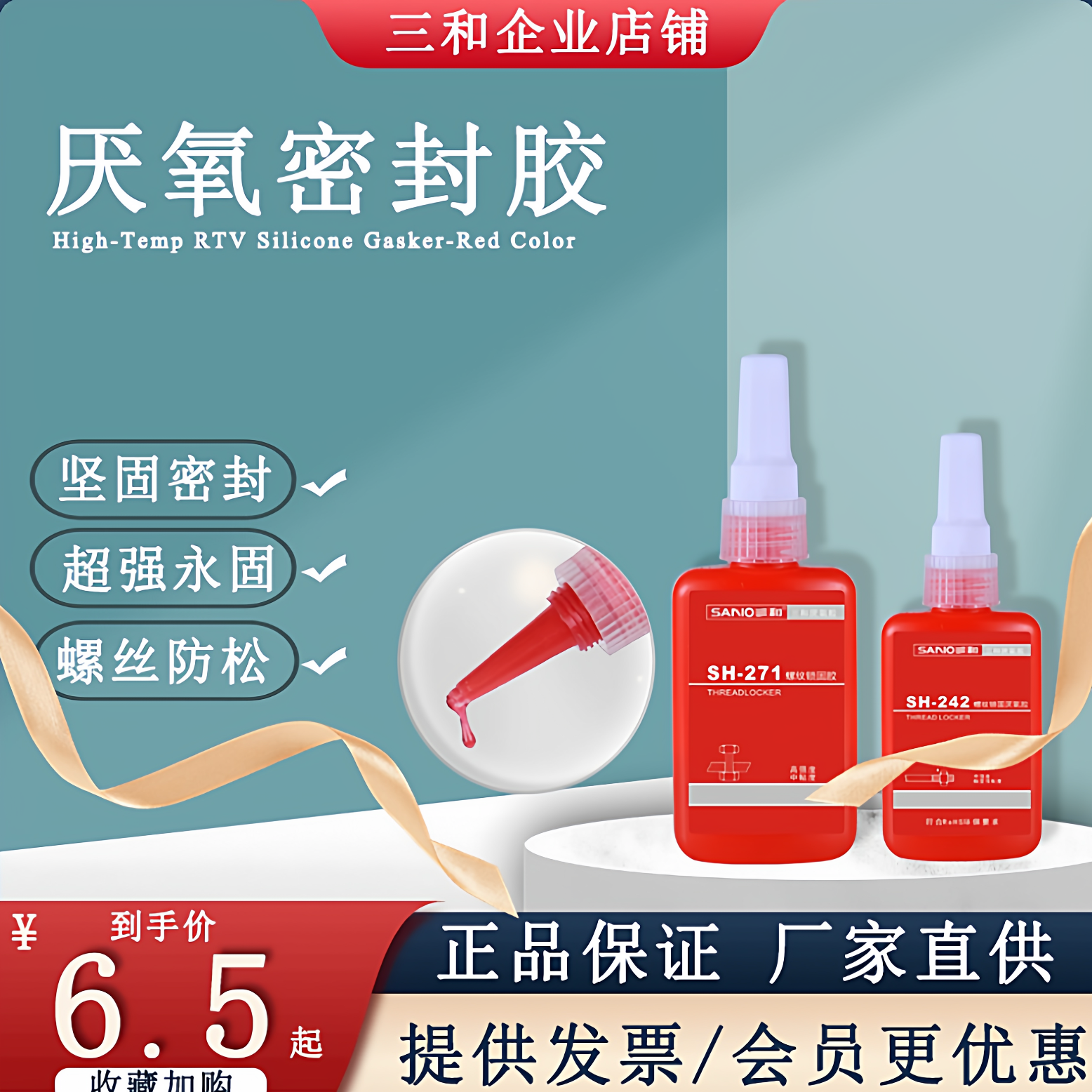 三和SH-271螺纹锁固胶液态密封胶生料带螺丝胶防松动胶紧固厌氧胶,工业油品/胶粘/化学/实验室用品,厌氧胶/螺纹胶,淘宝优惠券,粉丝福利购,淘宝优惠卷
