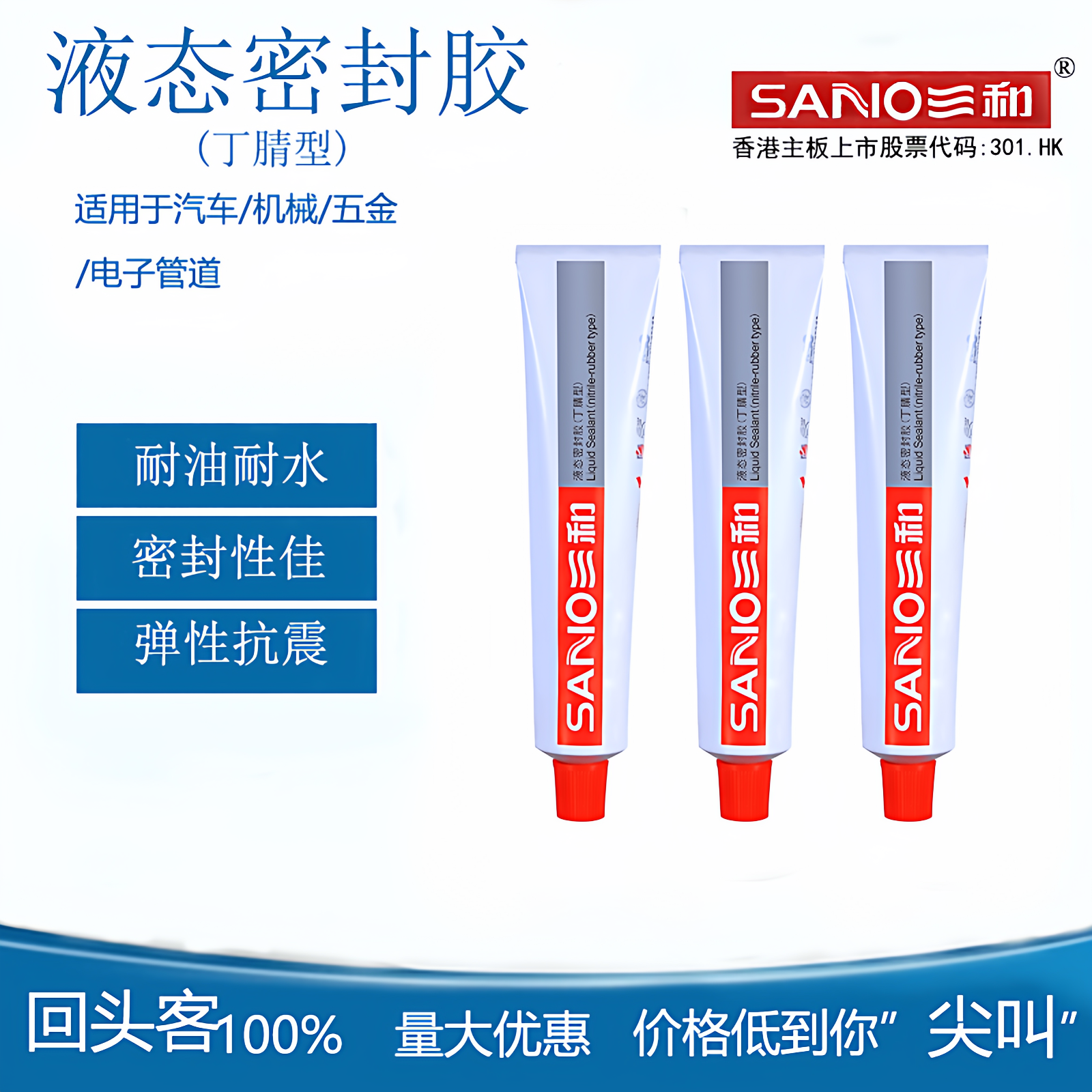 三和液态密封胶丁腈型耐油免垫片高分子耐高温电子汽车螺纹防漏水,电子元器件市场,电子胶/密封胶/硅胶/粘合剂,淘宝优惠券,粉丝福利购,淘宝优惠卷