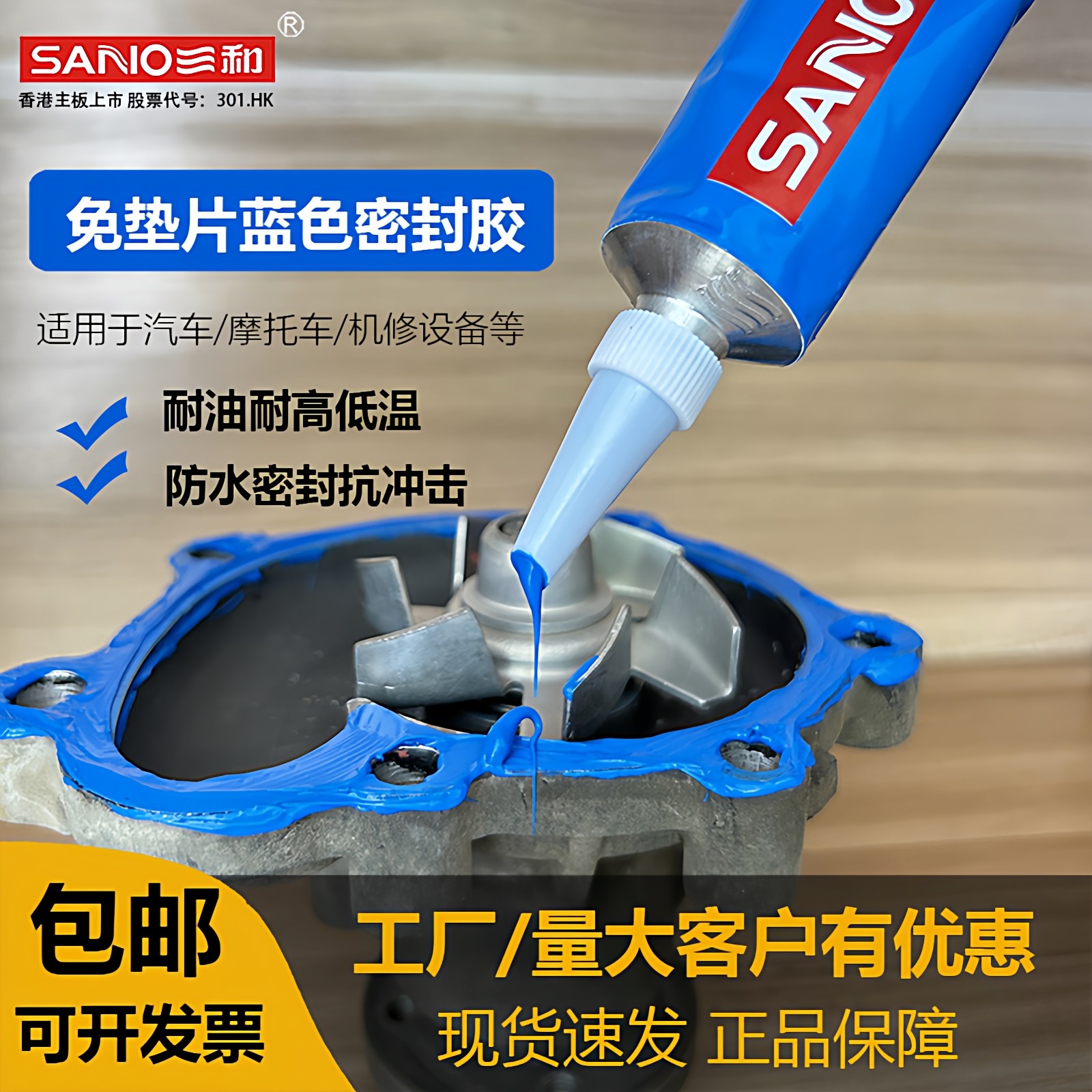 三和密封胶防水免垫片耐高温快干图片