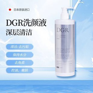 現(xiàn)貨秒發(fā) 誠美DGR洗顏液溫和潔面敏肌專用品美會升級款
