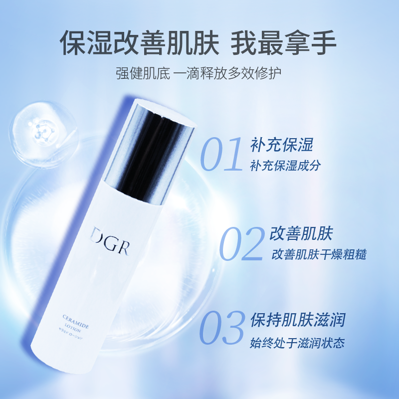 【正品保障】诚美DGR神经酰胺美容液深层保湿抗衰除皱平衡肌底