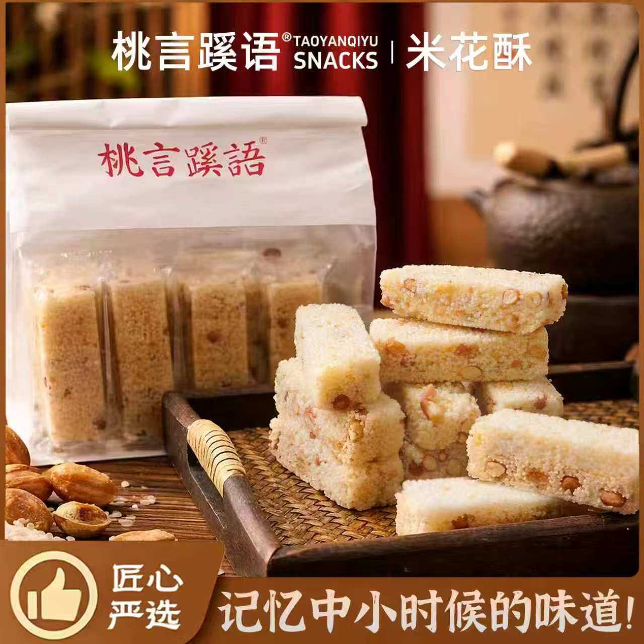 米花糖老式点心四川特产成都宫廷糕点手工小吃传统美味零食点心