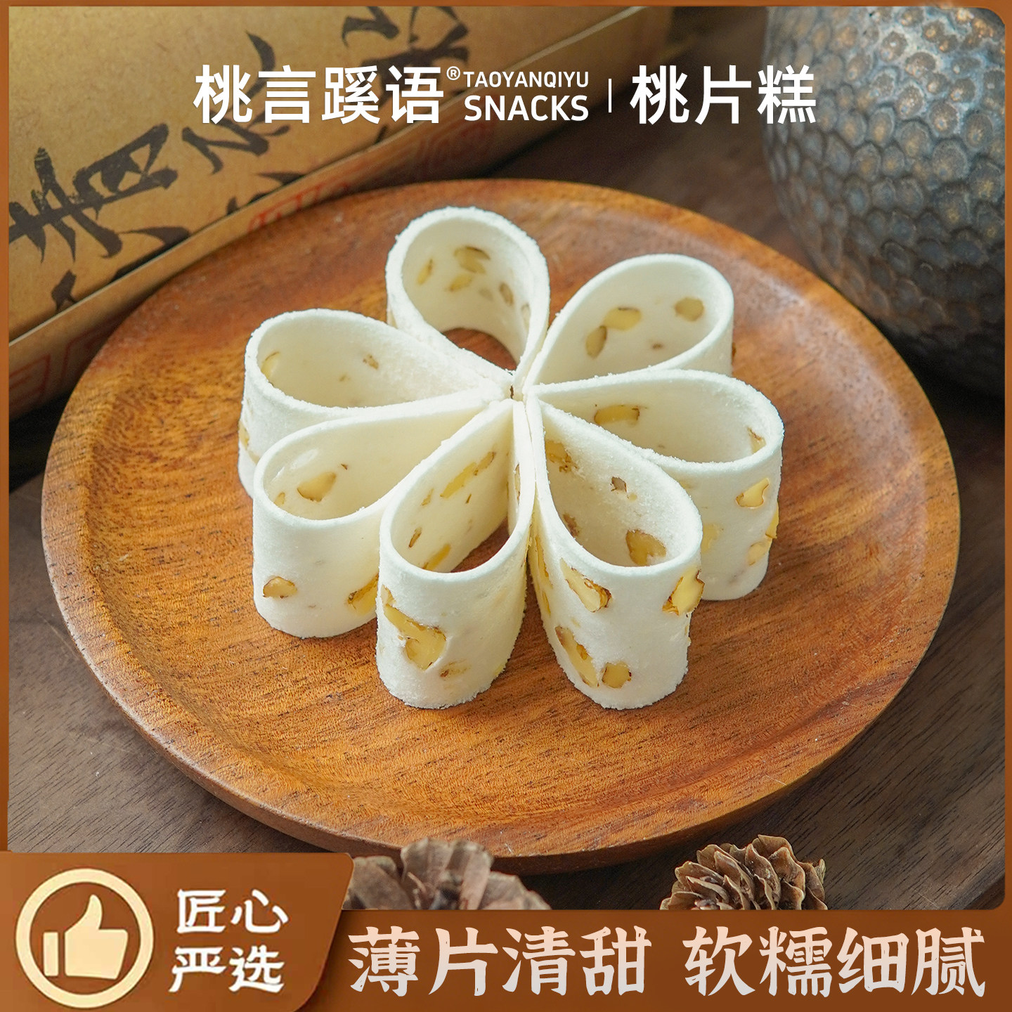 云片糕/桃片糕 成都宫廷正宗糕点铺传统老式核桃芝麻网红特产小吃