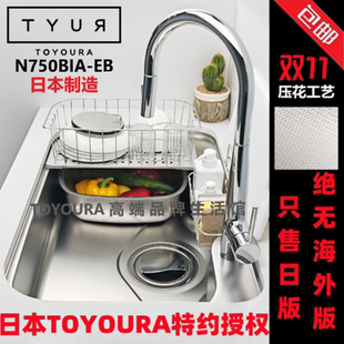 Toyoura日本进口水槽N750BIA EB大单槽304不锈钢压花水槽日本原装