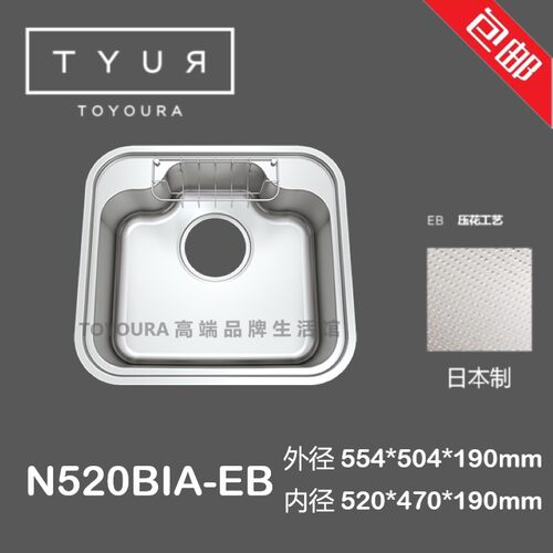 Toyoura进口日本不锈钢压花单槽