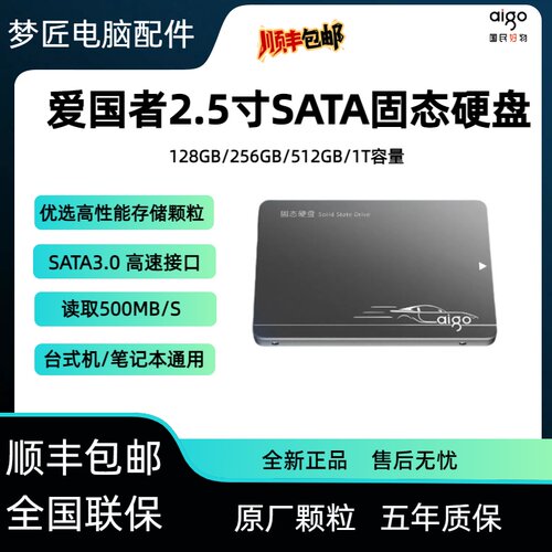aigo爱国者s500固态硬盘sata接口