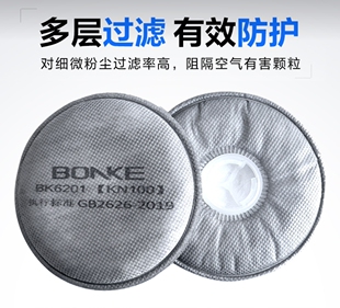 邦科KN100防尘口罩滤棉 工业防尘口罩过滤棉 多品牌通用