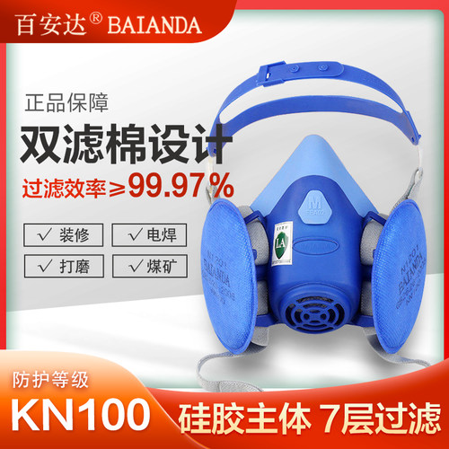 百安达KN100口罩防尘硅胶劳安