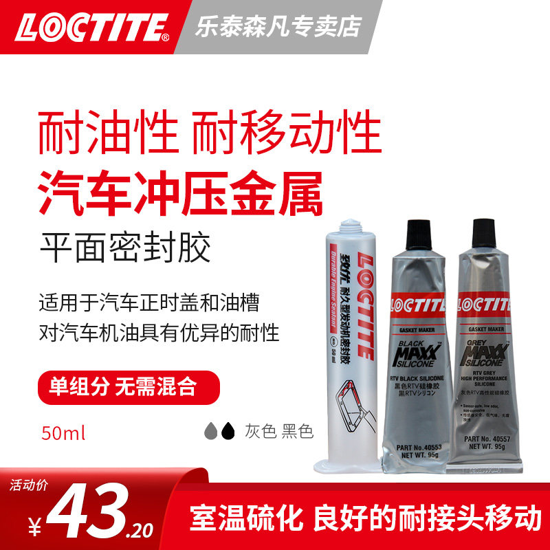 胶耐油耐高温 密封剂 金属法兰密封塑料机加工铸造金属外壳变速箱盖板