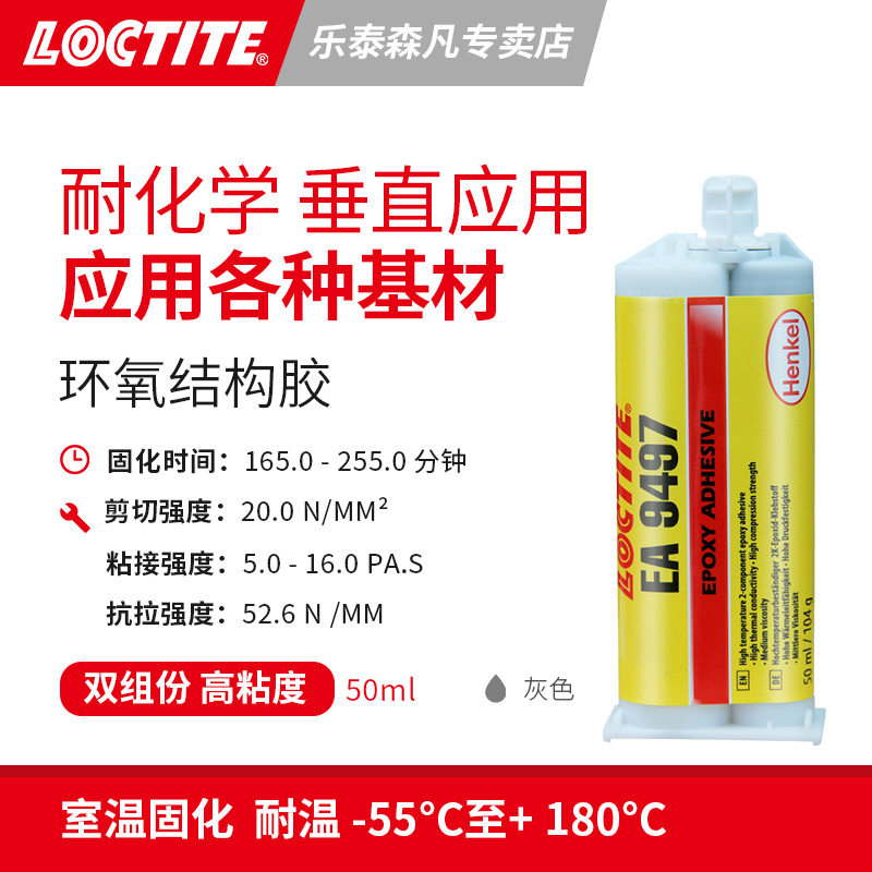 汉高乐泰胶粘剂Loctite