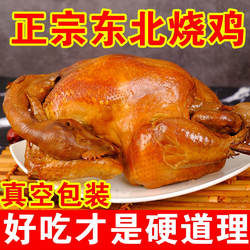 哈尔滨熏鸡老式烧鸡正宗东北特产即食三黄鸡五香扒鸡饭店商用550g
