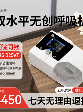 瑞迈特呼吸机家用双水平无创肺炎慢阻肺G2SB25VT全自动排二氧化碳