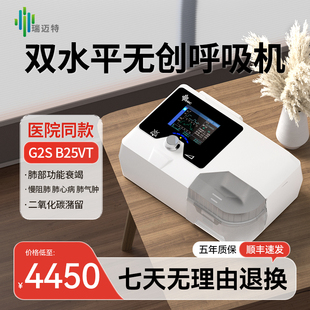 瑞迈特呼吸机家用双水平无创肺炎慢阻肺G2SB25VT全自动排二氧化碳