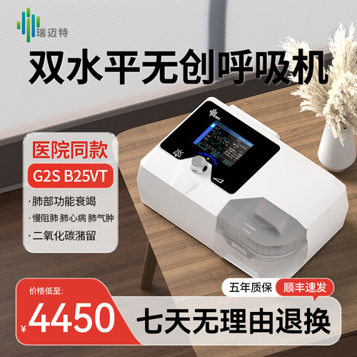 瑞迈特呼吸机水平医疗肺炎慢阻