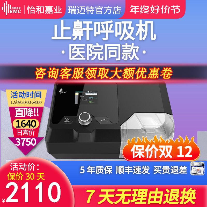 瑞迈特呼吸机医用全自动家用单水平睡眠呼吸暂停综合征打呼止鼾器