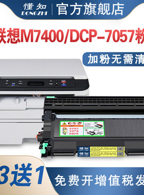 懂知适用联想m7400粉盒兄弟TN2215 FX2890 m7650df m7650dnf打印机硒鼓HL-2250 7290 7470D 7860DN墨盒碳粉盒