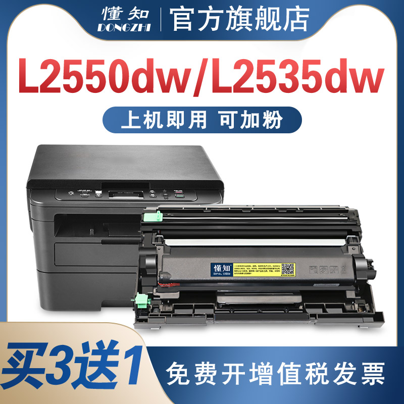 兄弟2535dw加大容量硒鼓墨盒